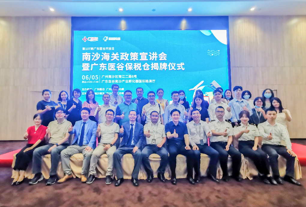 Nansha Customs Policy Seminar