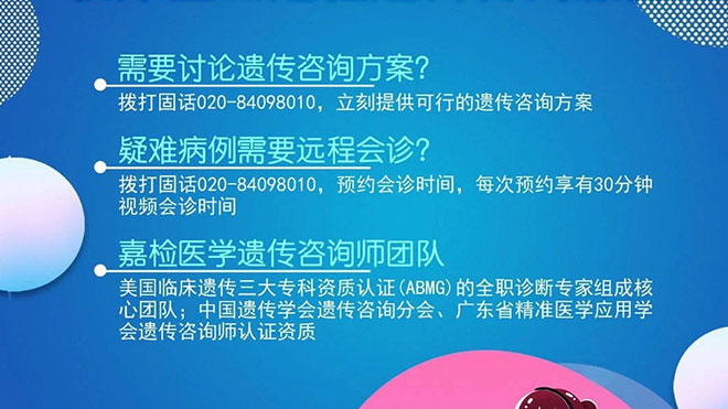 嘉檢醫(yī)學隆重推出臨床醫(yī)生遠程遺傳咨詢服務