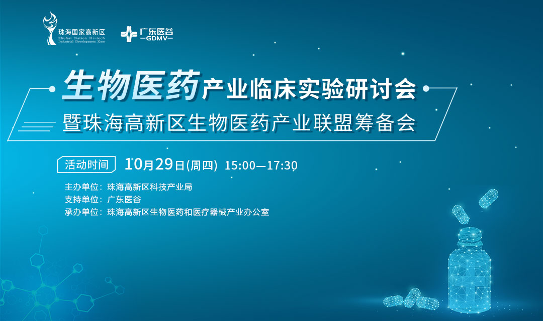 大力推進院企臨床實驗合作，積極推進新興技術臨床轉化和產業(yè)化！