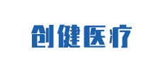 廣東創(chuàng)健醫(yī)療產業(yè)投資企業(yè)