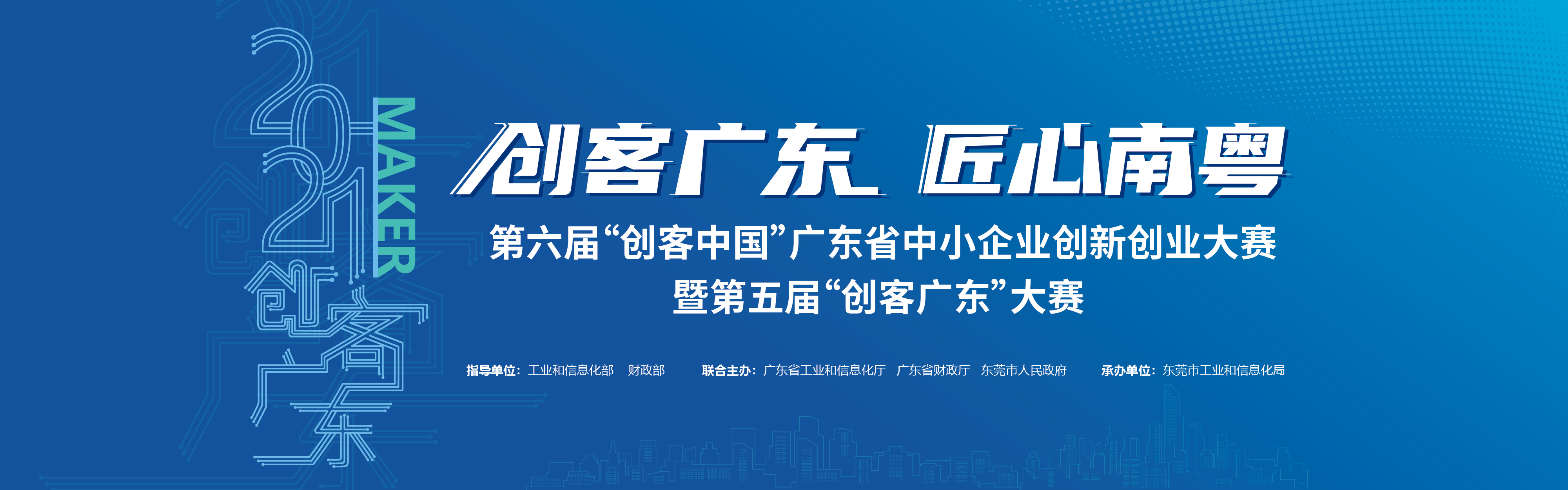 大賽報(bào)名中 | 2021年“創(chuàng)客廣東”生物醫(yī)藥專題賽已經(jīng)啟動(dòng)，創(chuàng)客們，燃起來吧！