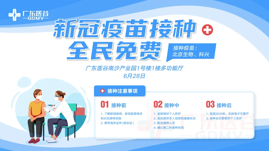 【園區(qū)新聞】廣東醫(yī)谷南沙產(chǎn)業(yè)園新冠疫苗接種設專場，園區(qū)服務有溫度