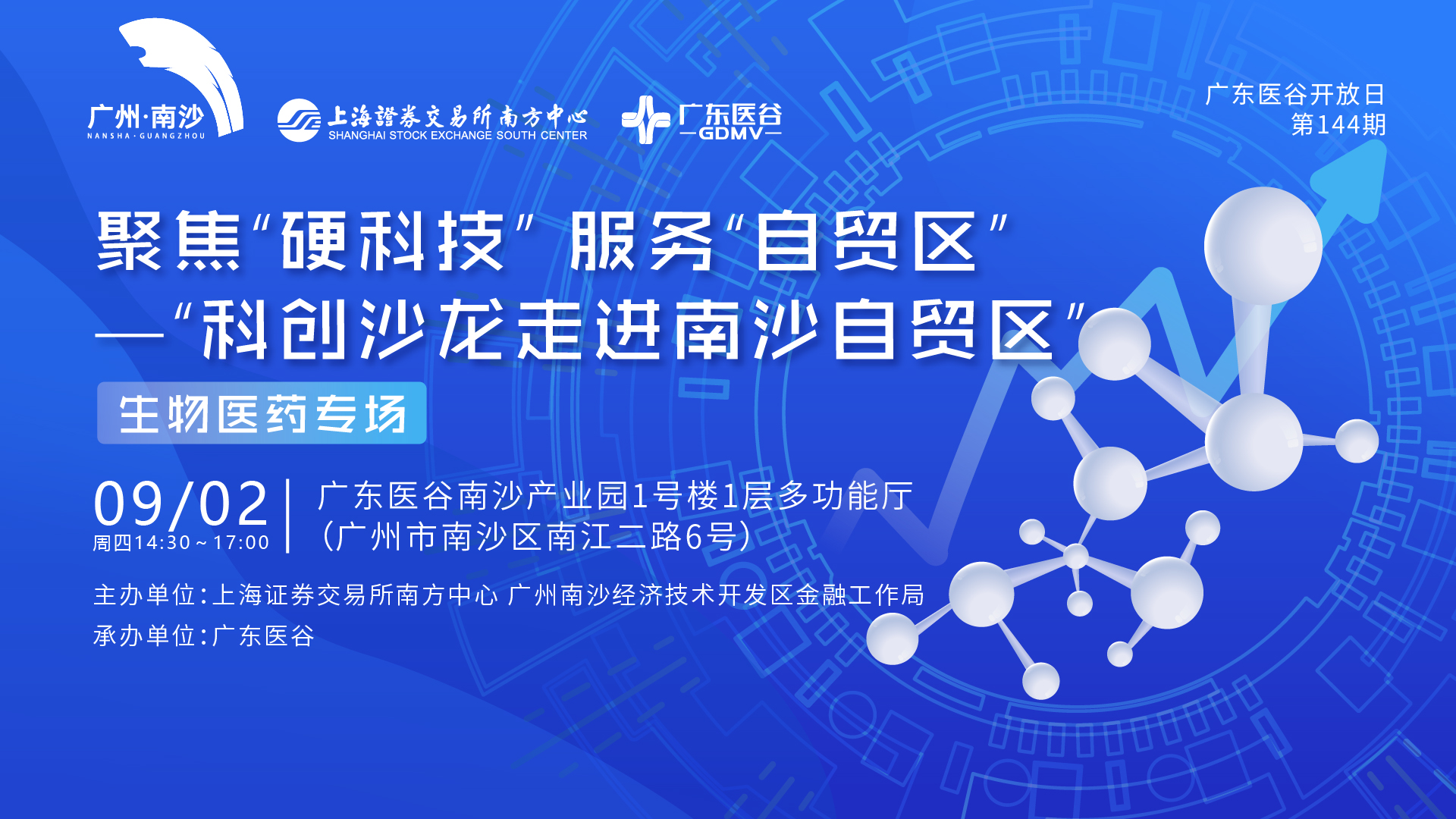 “科創(chuàng)沙龍”助力生物醫(yī)藥企業(yè)提速上市！ 南沙金融扶持政策累計兌現(xiàn)超27億元