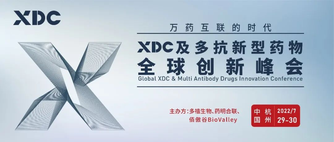 浙江·杭州 | XDC及多抗新型藥物全球創(chuàng)新峰會7月召開！