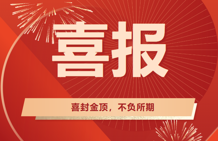 喜封金頂，不負(fù)所期丨熱烈祝賀廣東醫(yī)谷?南沙生命科學(xué)園（二園）提速封頂！