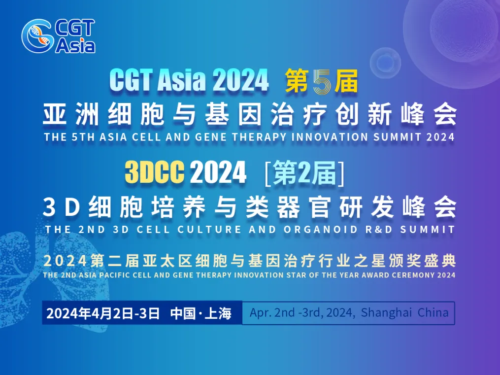 亞太區(qū)CGT行業(yè)標(biāo)桿會(huì)議-CGT Asia & 3DCC 2024 新春雙會(huì)全面升級(jí)！